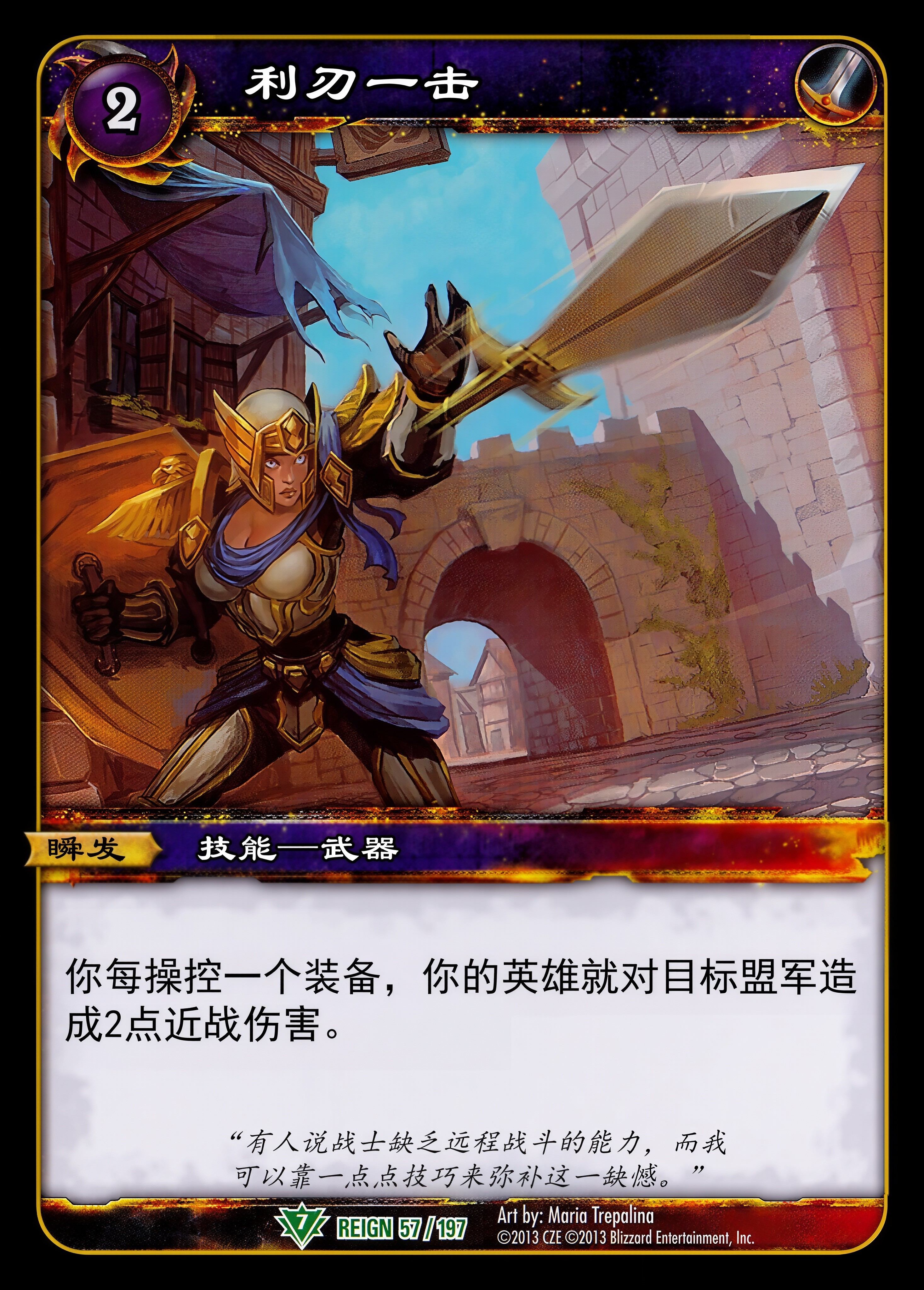 利刃一击 中文图片
